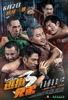 Breakout Brothers 3 ลูกผู้ชายแหกกรงเหล็ก 3 (2022) ซับไทย Poster