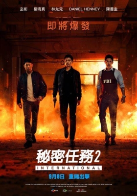 Confidential Assignment 2: International จารชนโอปป้า รั่วส์ข้ามโลก 2 (2022) Poster