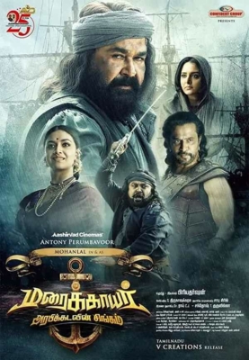 Marakkar: Lion of the Arabian Sea (2021) ซับไทย