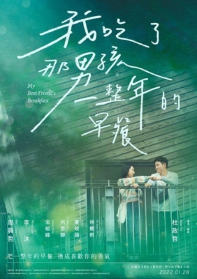 My Best Friend’s Breakfast (2022) ซับไทย Poster