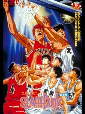 Slam Dunk: The Movie 1 สแลมดังก์ เดอะ มูฟวี่ 1 ตอน อันตรายของโชโฮคุและความเร่าร้อนของซากุรางิ (1994) ซับไทย Poster