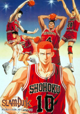 Slam Dunk: The Movie 2 สแลมดังก์ เดอะ มูฟวี่ 2 ตอน ซากุรางิสุดยอดนักบาส ระดับประเทศ (1994)