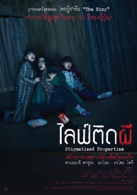 Stigmatized Properties ไลฟ์ติดผี (2020)