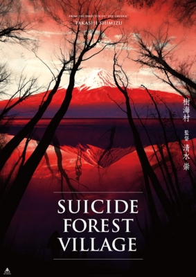 Suicide Forest Village ป่าผีดุ (2021) Poster