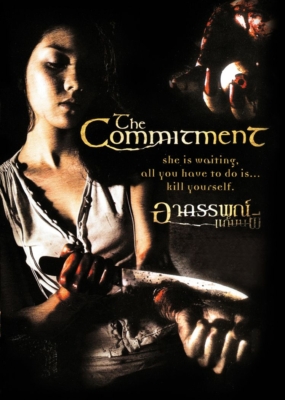 อาถรรพ์แก้บนผี The Commitment (2004) Poster