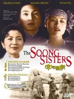 The Soong Sisters 3 พี่น้องตระกูลซ่ง (1997) Poster