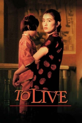 To Live คนตายยาก (1994) Poster