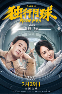 Moon Man ช่วยด้วย! ผมติดบนดวงจันทร์ (2022)