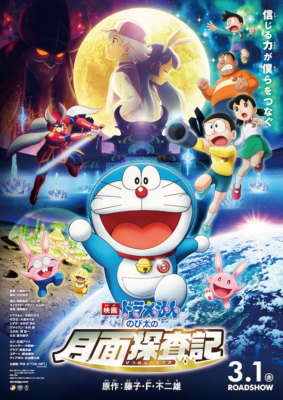 Doraemon: Nobita’s Little Star Wars โดราเอมอน ตอน สงครามอวกาศจิ๋วของโนบิตะ (2021) Poster