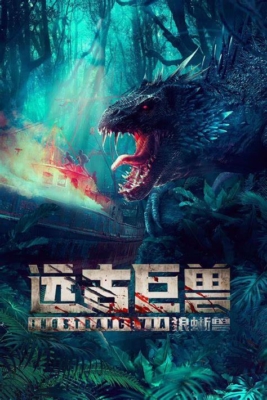 Ancient Beast: Wolf Lizard ผจญภัยเกาะลับ สัตว์ดึกดำบรรพ์ (2023) ซับไทย