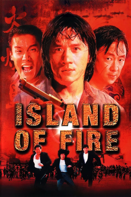 Island of Fire ใหญ่ฟัดใหญ่ (1990)