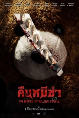 คืนหมีฆ่า Night of the Killer Bears (2022) Poster