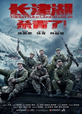 The Battle at Lake Changjin ยุทธการยึดสมรภูมิเดือด (2021) Poster