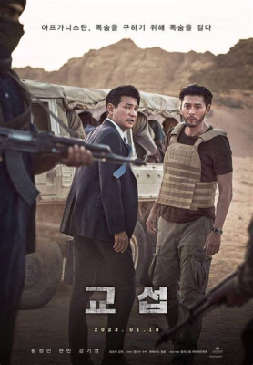 The Point Men ล็อคเป้าตาย ค่าไถ่หยุดโลก (2023) Poster