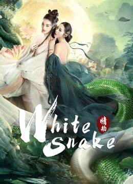 The White Snake: A Love Affair นางพญางูขาว ：วิบากกรรมแห่งรัก (2021) Poster