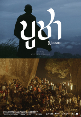 บูชา Worship (2021) Poster