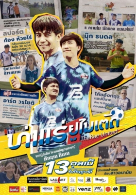 ท่าแร่ยูไนเต็ด ThaRae United (2022) Poster