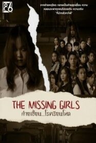 ค่ายเฮี้ยน…โรงเรียนโหด The Missing Girls (2023) Poster