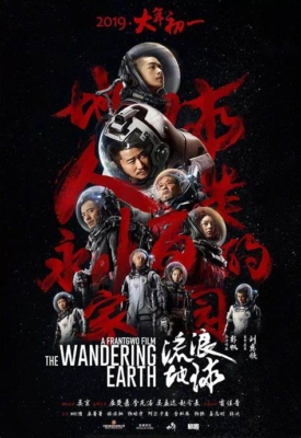 The Wandering Earth 2 ฝ่ามหันตภัยเพลิงสุริยะ 2 (2023)