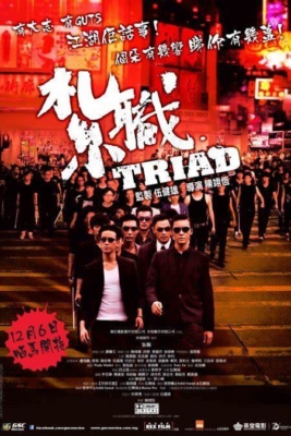 Triad เกิดทั้งที ขอเป็นเจ้าพ่อ (2012)