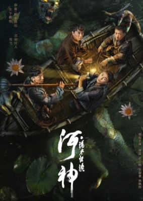 God of the River ผู้พิชิต แห่งสายน้ำ (2023) ซับไทย Poster