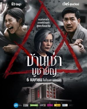 บ้านเช่า บูชายัญ Home for Rent (2023) Poster