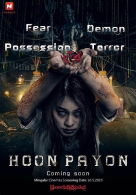 หุ่นพยนต์ Hoon Payon (2023)