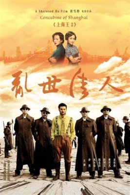 Lord of Shanghai 2 โค่นอำนาจเจ้าพ่ออหังการ ภาค 2 (2020) Poster