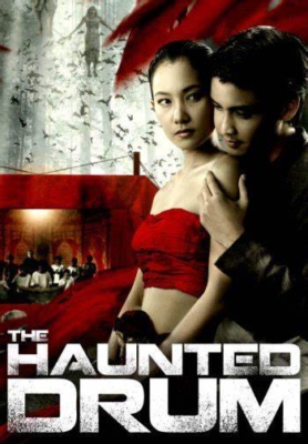 เปิงมาง กลองผีหนังมนุษย์ The Haunted Drum (2007) Poster