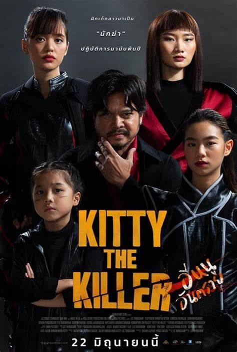 อีหนูอันตราย Kitty The Killer (2023) Poster