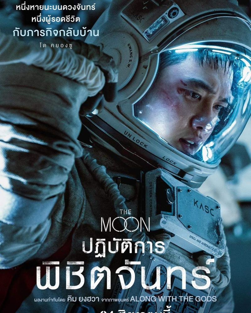 The Moon ปฏิบัติการพิชิตจันทร์ (2023)