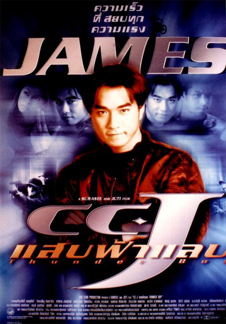 แสบฟ้าแลบ CCJ (1998)