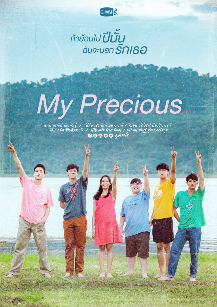 รักแรกโคตรลืมยาก My Precious (2023)