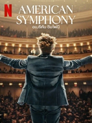 American Symphony อเมริกัน ซิมโฟนี (2023) ซับไทย Poster