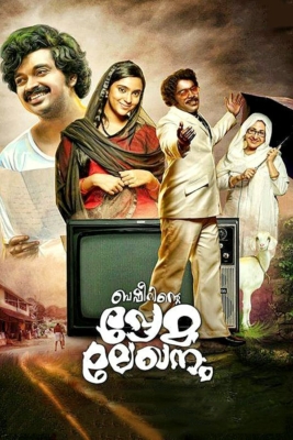 Basheerinte Premalekhanam (2017)