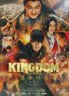 Kingdom 3: The Flame of Destiny (2023) ซับไทย Poster