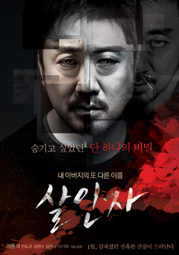 Murderer ฆาตกร (2014) Poster