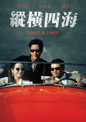 Once a Thief ตีแสกตะวัน (1991) Poster