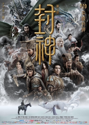 Creation of the Gods I: Kingdom of Storms กำเนิดเทพเจ้า 1: อาณาจักรแห่งพายุ (2023) ซับไทย Poster