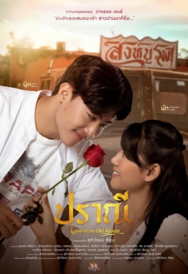 ปราณี Love in an Old Album (2023)