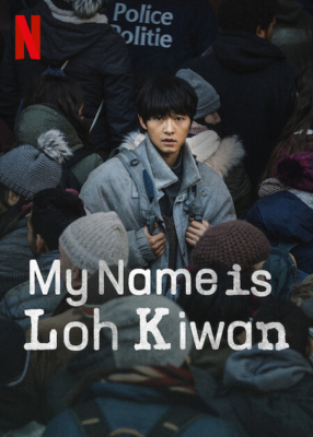 My Name Is Loh Kiwan ผมชื่อโรกีวาน (2024) Poster