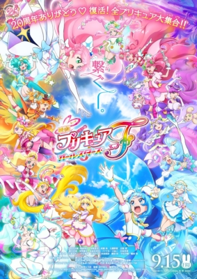 PreCure All Stars F มหัศจรรย์สาวน้อย พริตตี้เคียว ออลสตาร์ เอฟ (2023)