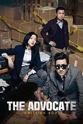 The Advocate: A Missing Body คดีศพไร้ร่าง (2015)