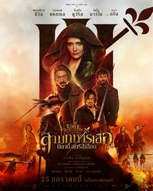 The Three Musketeers – Part II: Milady สามทหารเสือ พาร์ท 2: มิลาดี้ สตรีสีเลือด