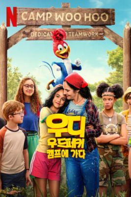 Woody Woodpecker Goes to Camp วู้ดดี้ เจ้านกหัวขวาน ไปค่าย (2024) Poster