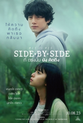 Side By Side ที่ตรงนั้นยังคิดถึง (2023)