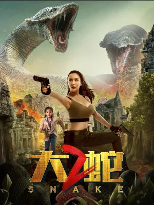 Snake 2 พญางูยักษ์ 2 (2019)