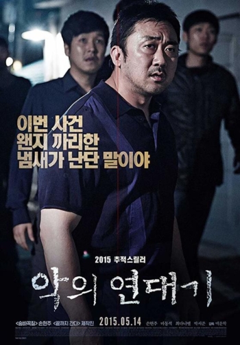 Chronicles of Evil โหด ฆาตกรรม (2015)