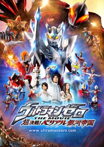 Ultraman Zero: The Revenge of Belial อุลตร้าแมนซีโร่: เบเลียล จักรพรรดิทมิฬ (2010)