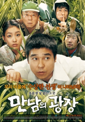 Underground Rendezvous เปิ่น ปั่น ป่วน (2007) Poster